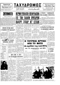 Ταχυδρόμος 11/12/1975 