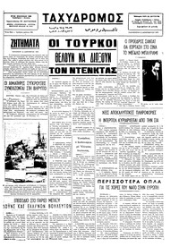 Ταχυδρόμος 12/12/1975 