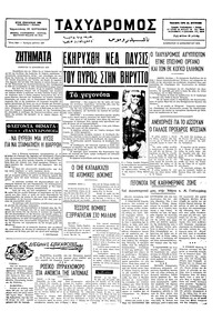 Ταχυδρόμος 13/12/1975 