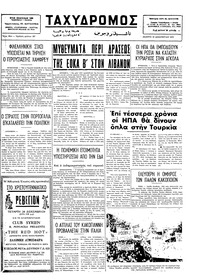 Ταχυδρόμος 18/12/1975 