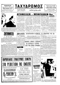 Ταχυδρόμος 24/12/1975