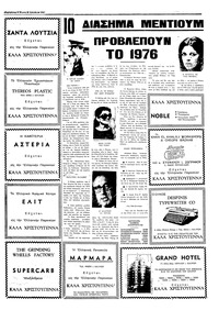 Ταχυδρόμος 25/12/1975