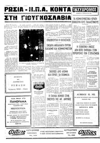 Ταχυδρόμος 06/01/1977