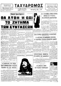 Ταχυδρόμος 08/01/1977 