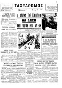 Ταχυδρόμος 11/01/1977