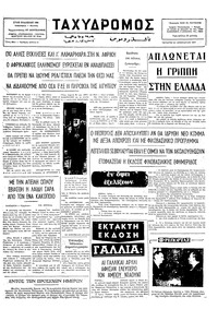 Ταχυδρόμος 12/01/1977