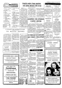 Ταχυδρόμος 12/01/1977