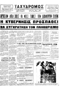 Ταχυδρόμος 19/01/1977