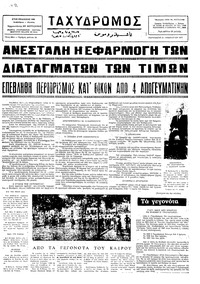 Ταχυδρόμος 21/01/1977