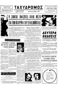 Ταχυδρόμος 25/01/1977 
