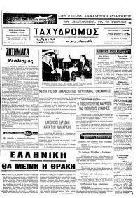 Ταχυδρόμος 27/01/1977 