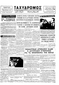 Ταχυδρόμος 28/01/1977 