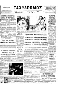 Ταχυδρόμος 29/01/1977 