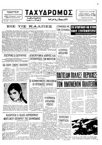 Ταχυδρόμος 01/02/1977 