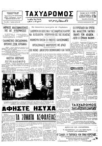 Ταχυδρόμος 02/02/1977 
