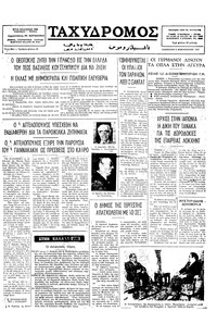 Ταχυδρόμος 05/02/1977 