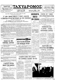 Ταχυδρόμος 06/02/1977 