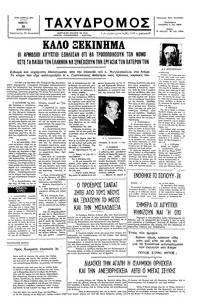 Ταχυδρόμος 10/02/1977 