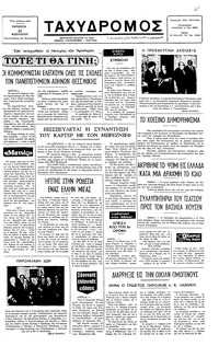 Ταχυδρόμος 11/02/1977 