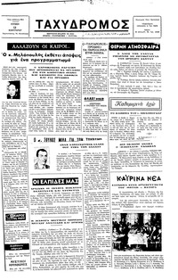 Ταχυδρόμος 13/02/1977 