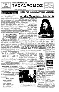 Ταχυδρόμος 15/02/1977 