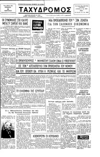 Ταχυδρόμος 18/02/1977 