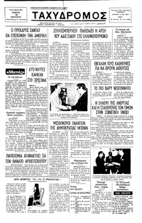 Ταχυδρόμος 19/02/1977 