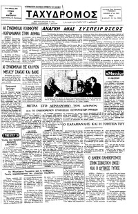 Ταχυδρόμος 20/02/1977 