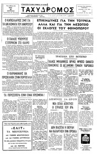 Ταχυδρόμος 22/02/1977 