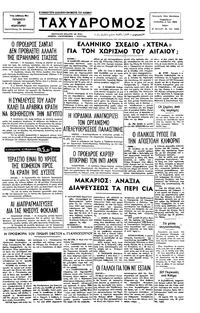 Ταχυδρόμος 25/02/1977 