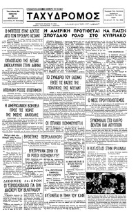 Ταχυδρόμος 26/02/1977 