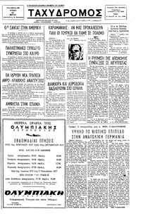 Ταχυδρόμος 13/03/1977 