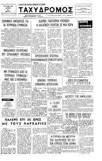 Ταχυδρόμος 21/03/1977