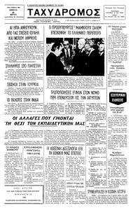 Ταχυδρόμος 26/03/1977 