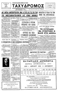 Ταχυδρόμος 27/03/1977 