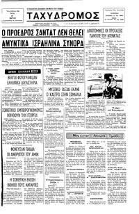 Ταχυδρόμος 29/03/1977 