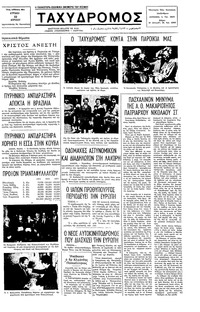 Ταχυδρόμος 10/04/1977 