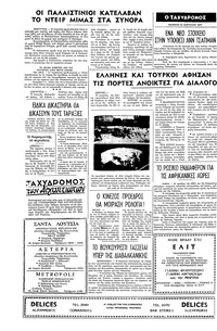 Ταχυδρόμος 14/04/1977