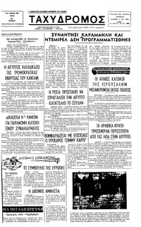 Ταχυδρόμος 19/04/1977 