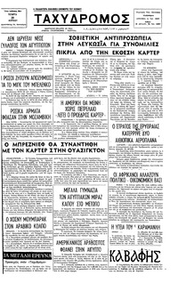 Ταχυδρόμος 20/04/1977 