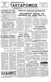 Ταχυδρόμος 21/04/1977 