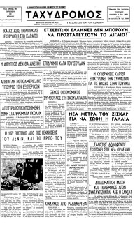 Ταχυδρόμος 22/04/1977 