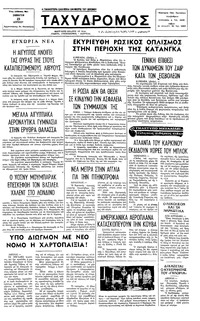 Ταχυδρόμος 23/04/1977 