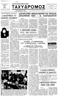 Ταχυδρόμος 24/04/1977 