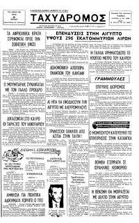 Ταχυδρόμος 26/04/1977 