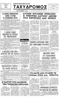 Ταχυδρόμος 27/04/1977 