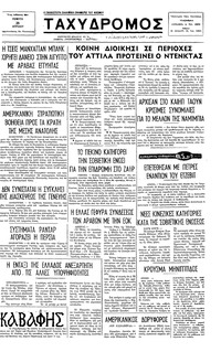 Ταχυδρόμος 28/04/1977 