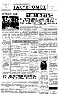 Ταχυδρόμος 01/05/1977