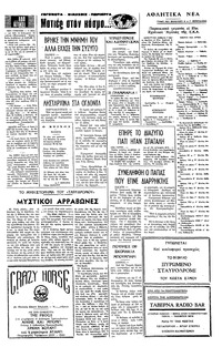 Ταχυδρόμος 05/05/1977