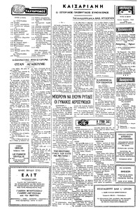 Ταχυδρόμος 10/05/1977